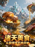 小说《诸天美食小店》封面