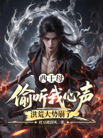 小说《西王母人》封面