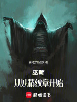 小说《巫师妖鬼》封面