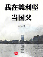 小说《我在美利坚当警察》封面