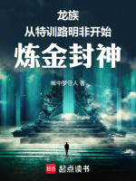 小说《龙族同人路明非逆袭》封面