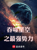小说《吞噬星空之最强势力》封面