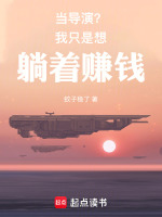 小说《做个导演》封面