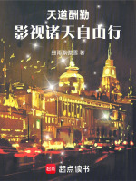 小说《天道酬勤在线阅读》封面