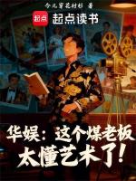 小说《煤老板娱乐圈》封面