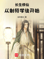 小说《长生修真者》封面