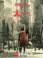 小说《诡秘之主》封面