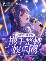 小说《你犯贱的样子真可笑》封面