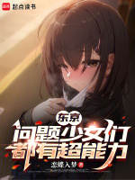 小说《东京少女的恋爱准则》封面