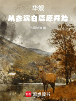 小说《华娱从1980开始:小说免费阅全文》封面