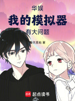 小说《我的华娱梦小说》封面