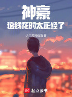 小说《神豪我花钱就爆富》封面