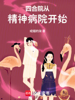 小说《四合院:从拾掇傻柱开始》封面