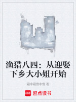 小说《渔猎小说》封面