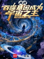 小说《全球高武和吞噬星空》封面