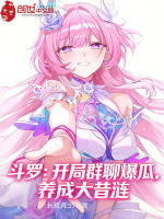 小说《斗罗:开局曝光》封面