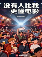 小说《没有人比我更懂语录》封面