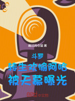 小说《斗罗转生眼小说》封面