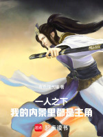 小说《一人之下内鬼》封面