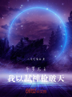 小说《斗罗我是龙神》封面