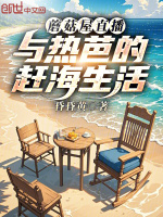 小说《蘑菇屋节目》封面