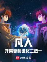 小说《开局穿越到凡人修仙传》封面