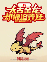 小说《太古龙尊百度百科》封面