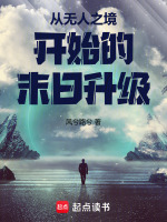小说《无人之境小说12章》封面