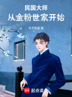 小说《民国大师:从文豪开始崛起最新章节》封面