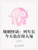 小说《列车怪谈背后的剧情》封面