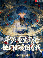 小说《雨浩重生女》封面