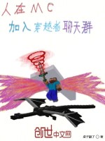 小说《当mc人物穿越到现实》封面