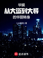 小说《华娱之我是大导演》封面