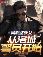 小说《美利坚显赫名门》封面